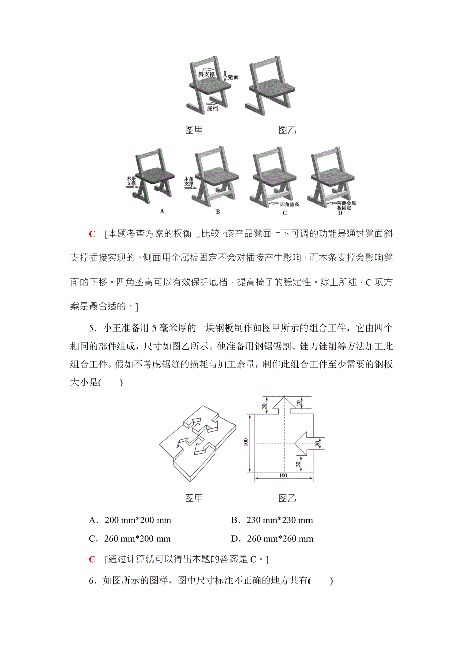 2018一轮浙江通用技术选考练习：2017年浙江省普通高校招生选考科目模拟试题9 WORD版含答案.doc_第3页