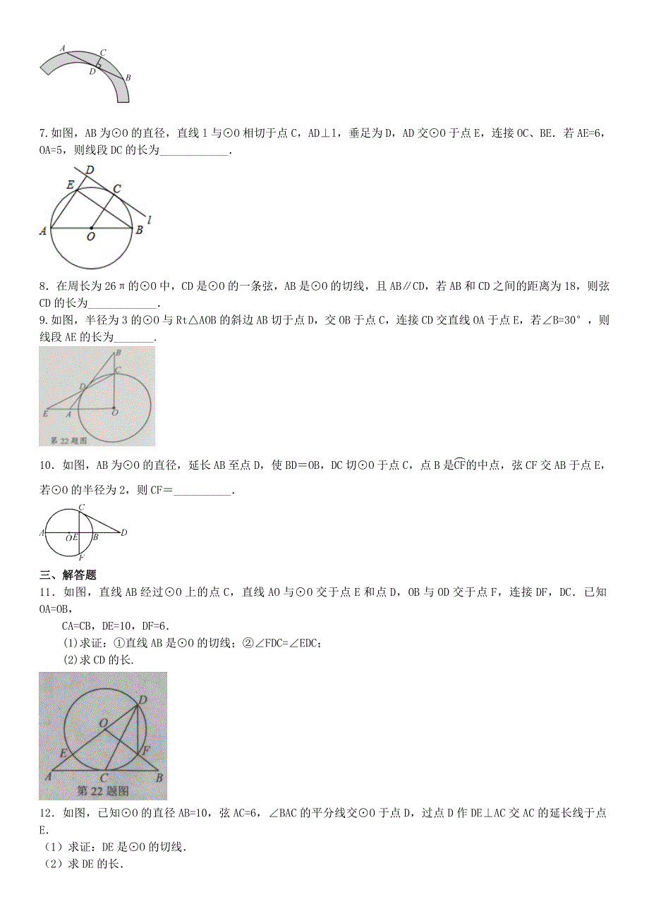 2020中考数学复习方案 基础小卷速测（十六）与圆的切线有关的证明与计算.doc_第2页