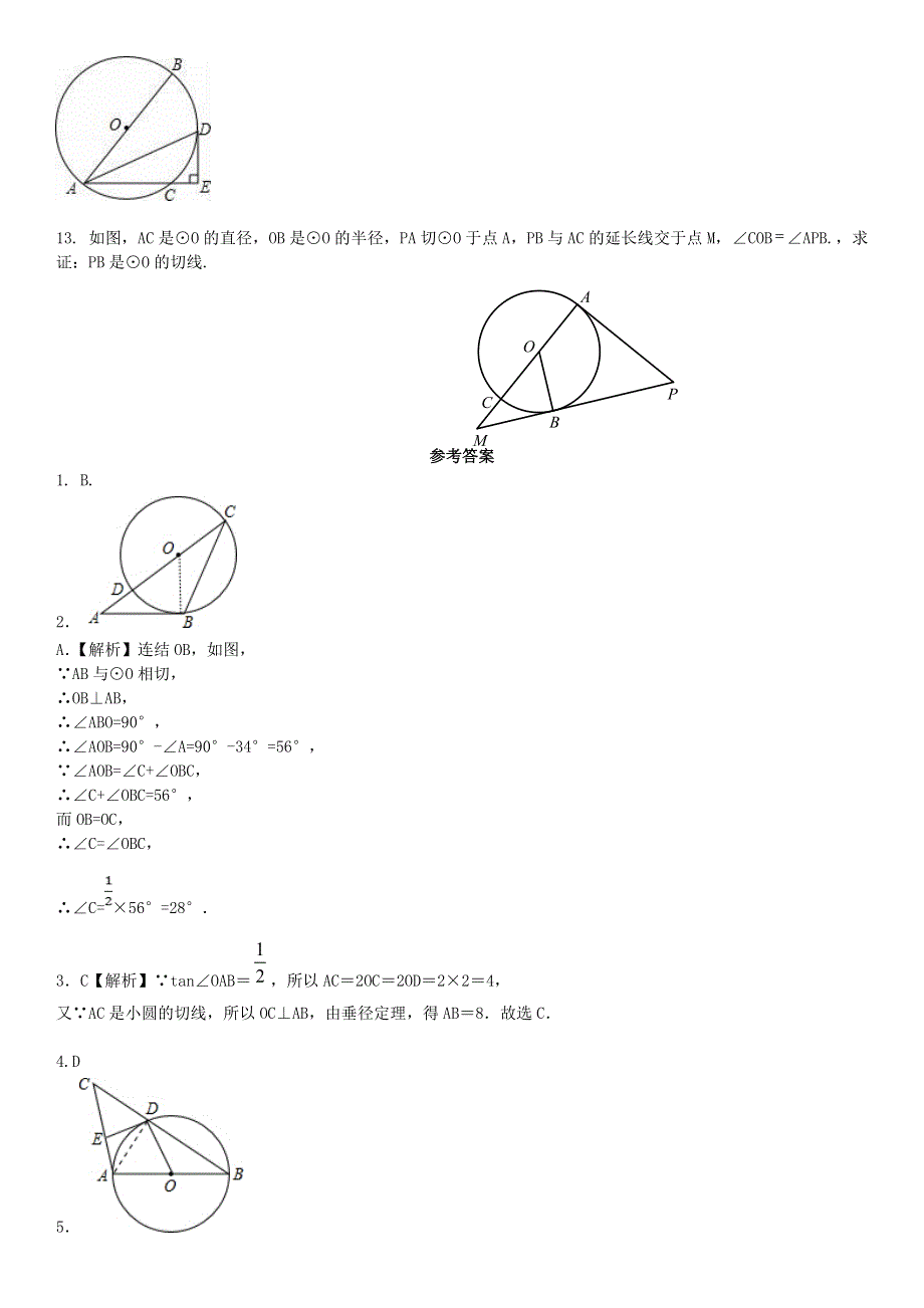 2020中考数学复习方案 基础小卷速测（十六）与圆的切线有关的证明与计算.doc_第3页