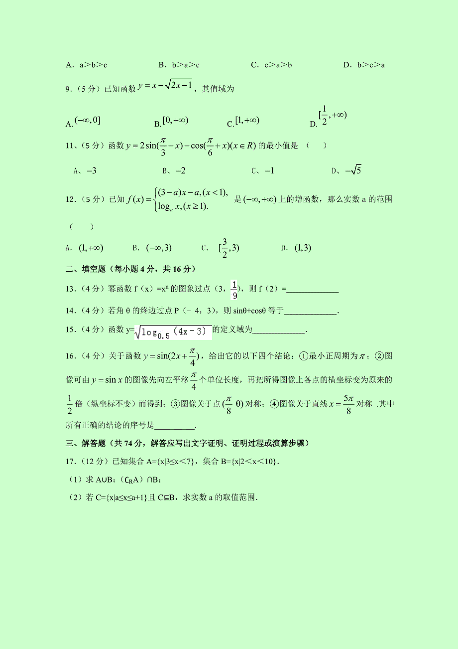 四川省小金县中学2016-2017学年高一上学期期末考试数学试题 WORD版缺答案.doc_第2页