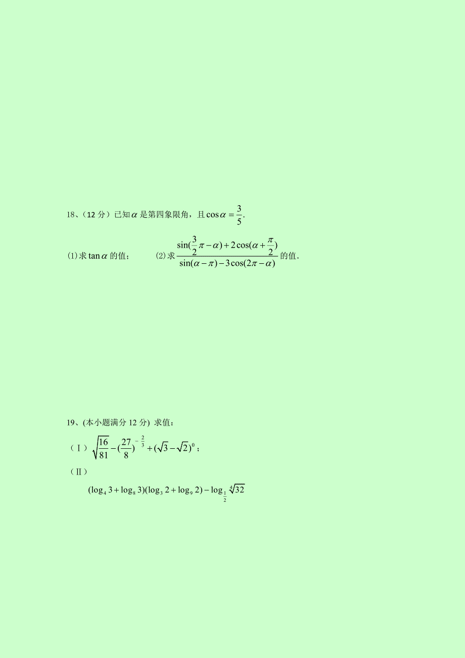 四川省小金县中学2016-2017学年高一上学期期末考试数学试题 WORD版缺答案.doc_第3页