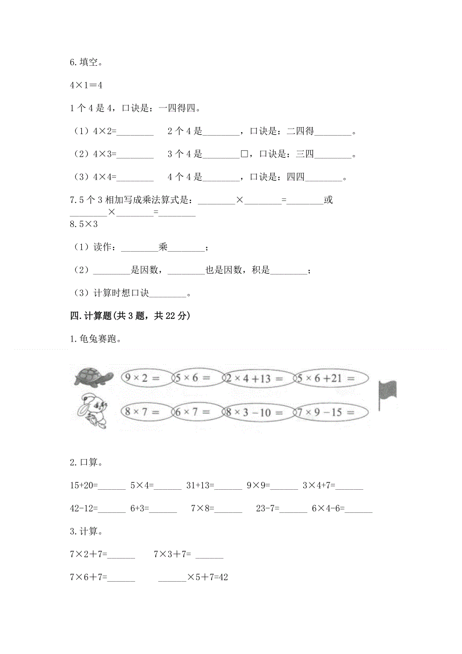 小学数学二年级《1--9的乘法》同步练习题精编答案.docx_第3页