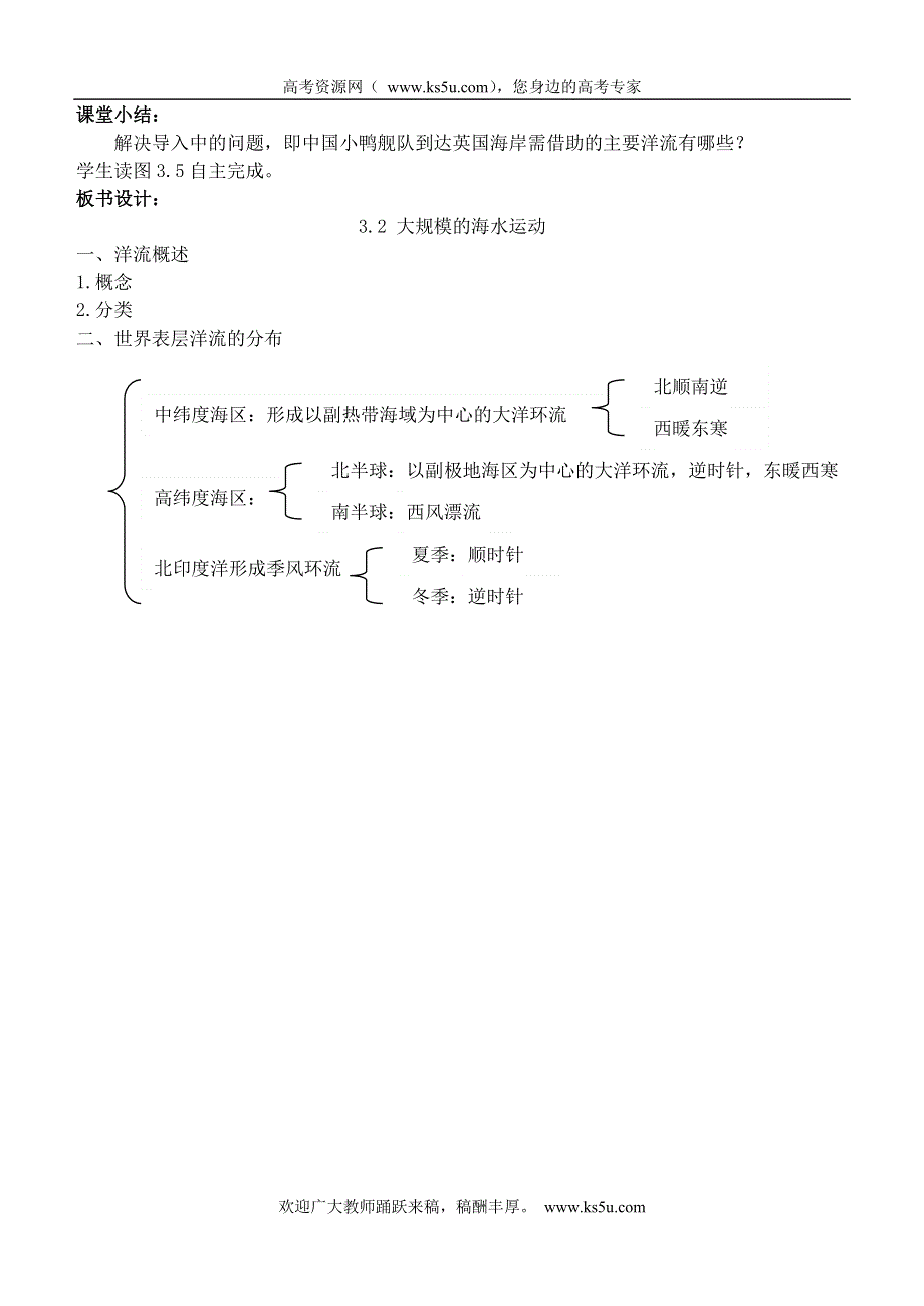 2011高一地理教案：3.2大规模的海水运动（新人教版必修1）.doc_第3页