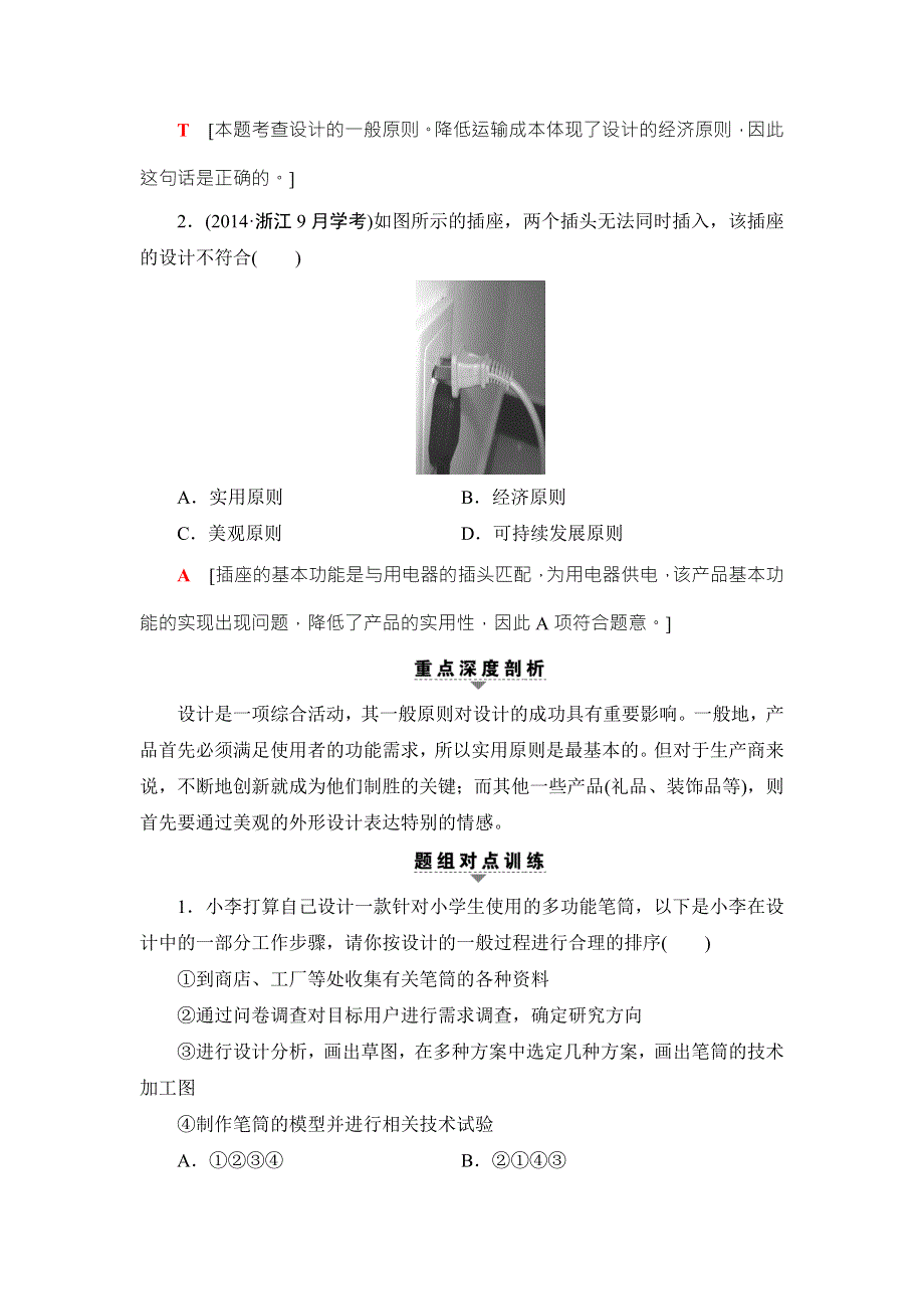 2018一轮浙江通用技术学考练习：必修1 第3章　设计过程、原则及评价 WORD版含答案.doc_第3页