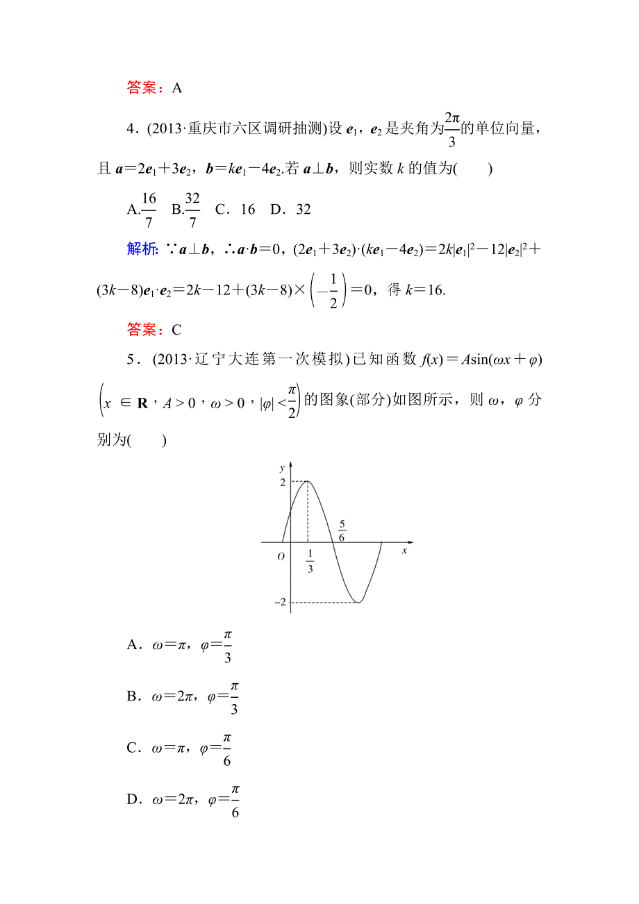 《与名师对话》2015新课标A版数学文一轮复习课时作业：质量检测2.doc_第2页