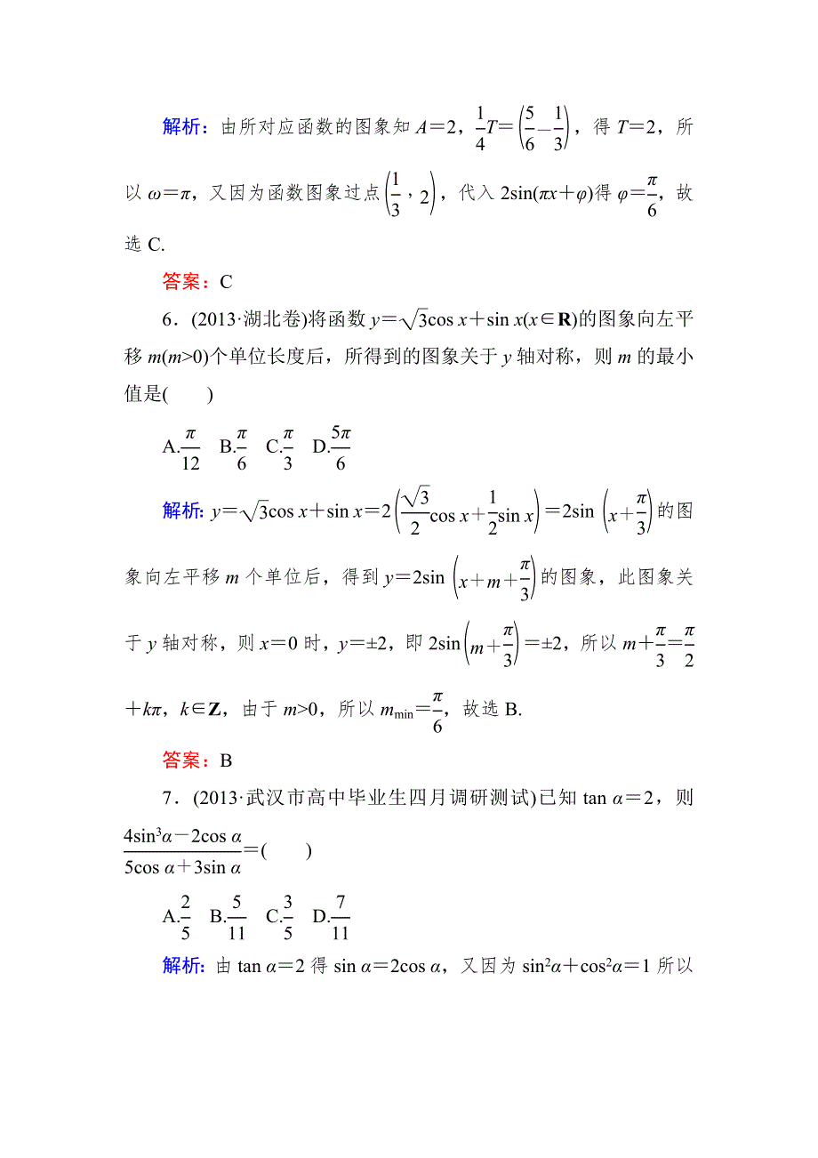 《与名师对话》2015新课标A版数学文一轮复习课时作业：质量检测2.doc_第3页