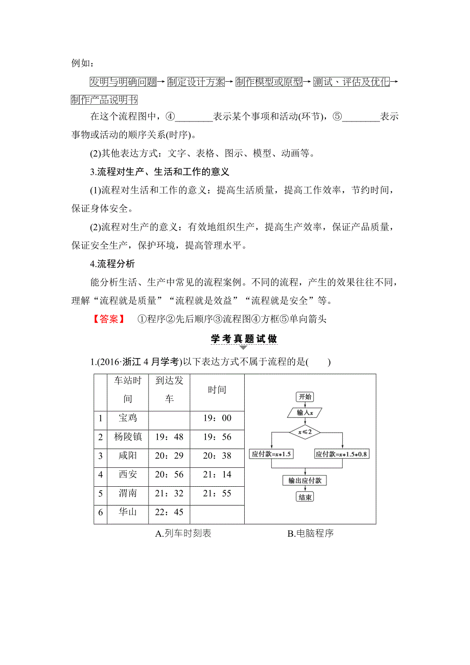 2018一轮浙江通用技术选考练习：必修2 第2单元　流程与设计 WORD版含答案.doc_第2页