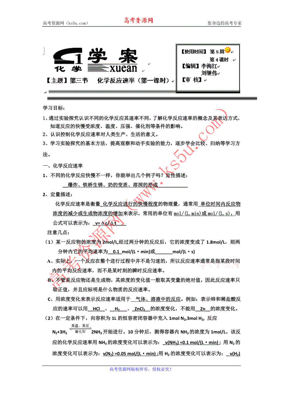 《名校推荐》河北省衡水中学高中人教版化学必修二学案：2.3化学反应速率 WORD版含答案.doc_第1页