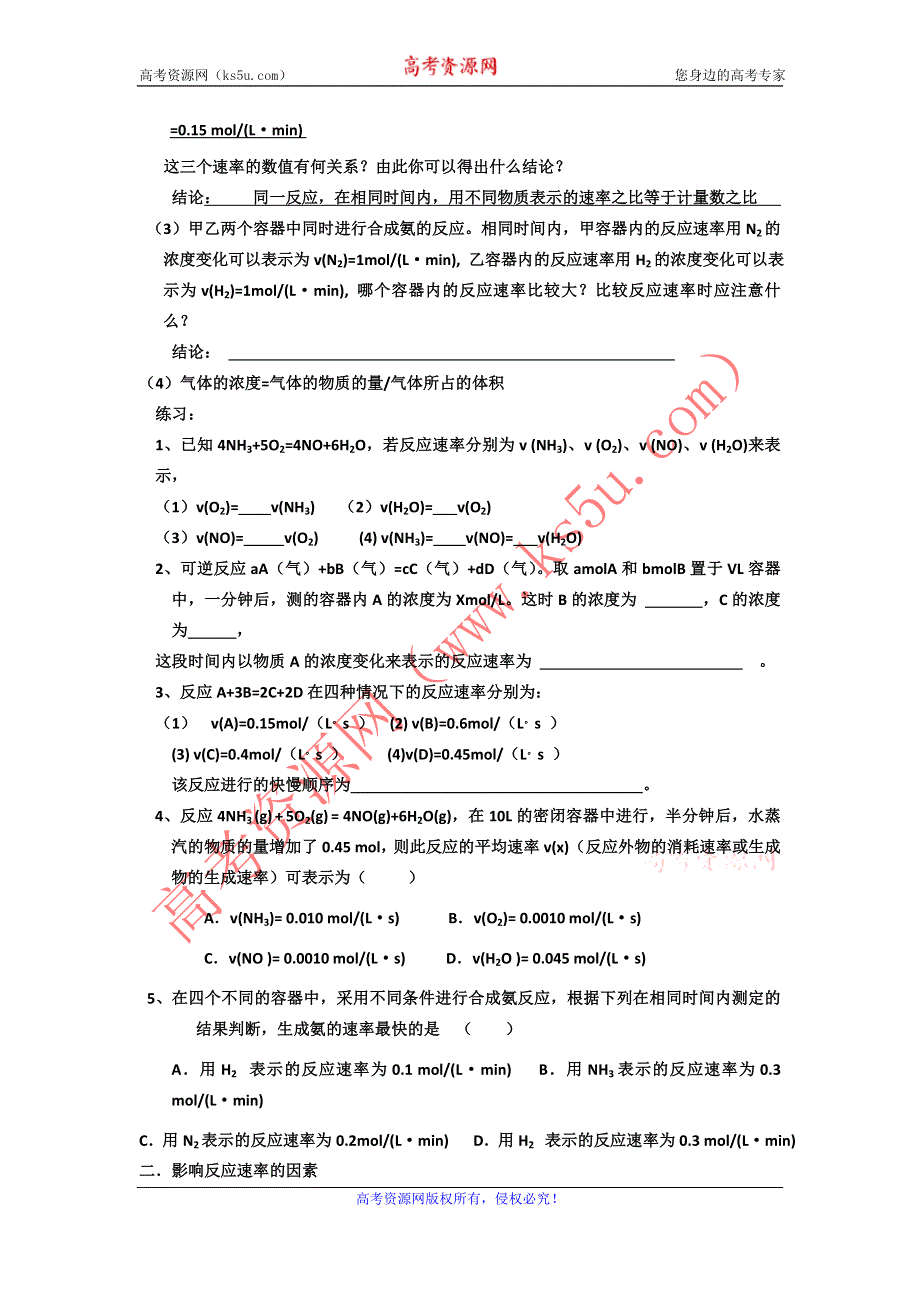 《名校推荐》河北省衡水中学高中人教版化学必修二学案：2.3化学反应速率 WORD版含答案.doc_第2页