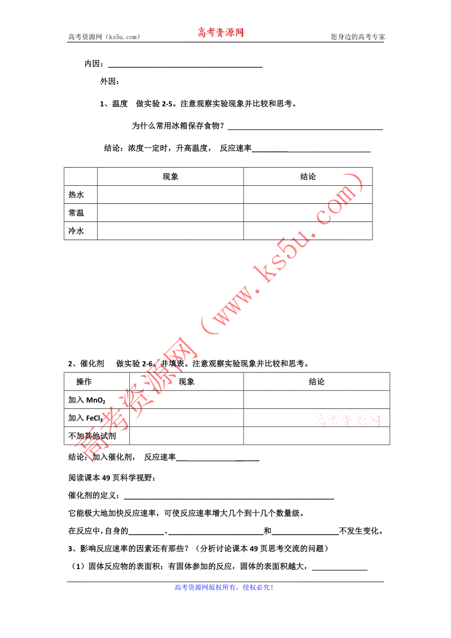 《名校推荐》河北省衡水中学高中人教版化学必修二学案：2.3化学反应速率 WORD版含答案.doc_第3页