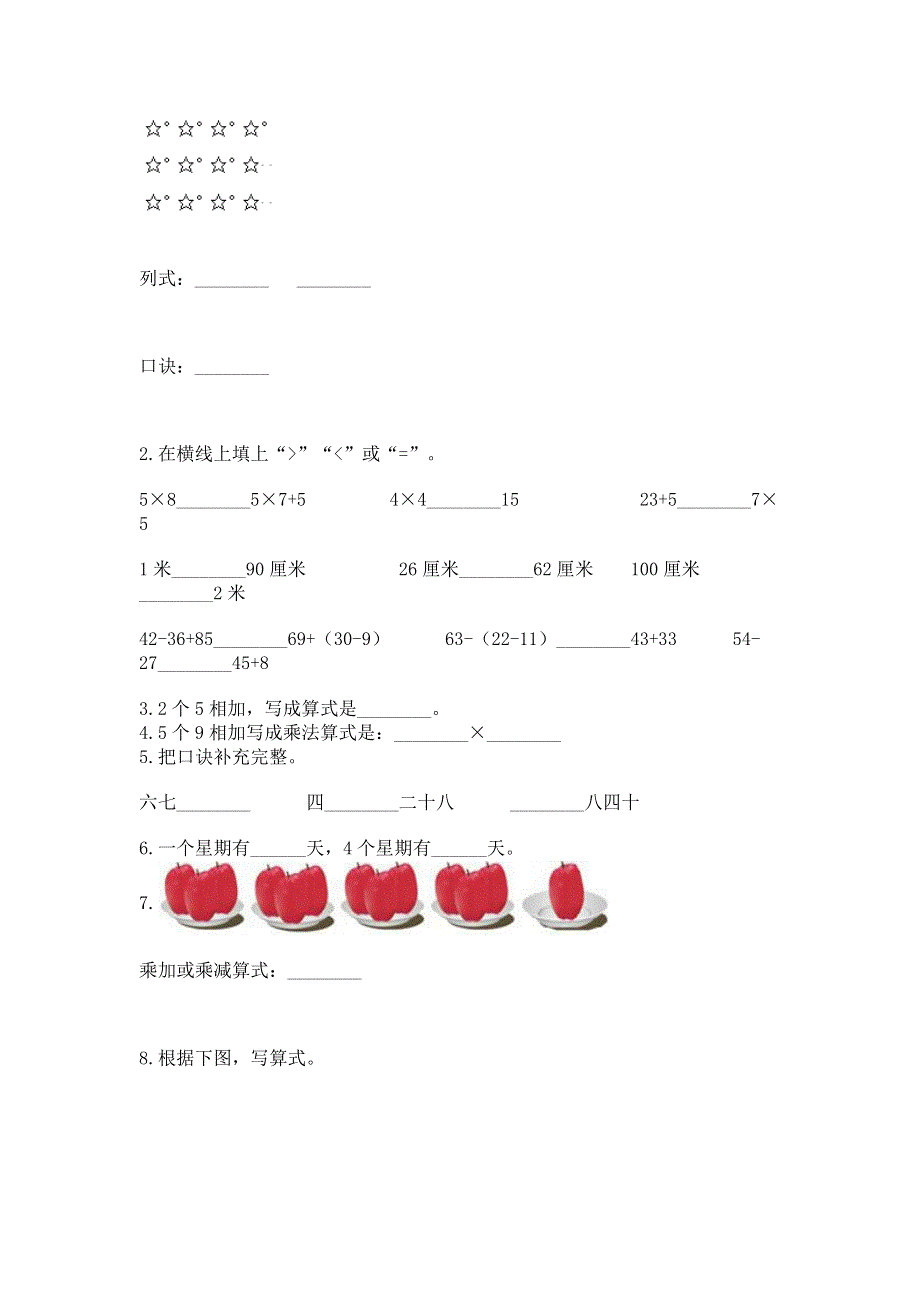 小学数学二年级《1--9的乘法》同步练习题精品有答案.docx_第2页