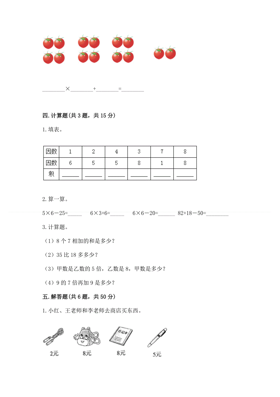 小学数学二年级《1--9的乘法》同步练习题精品有答案.docx_第3页