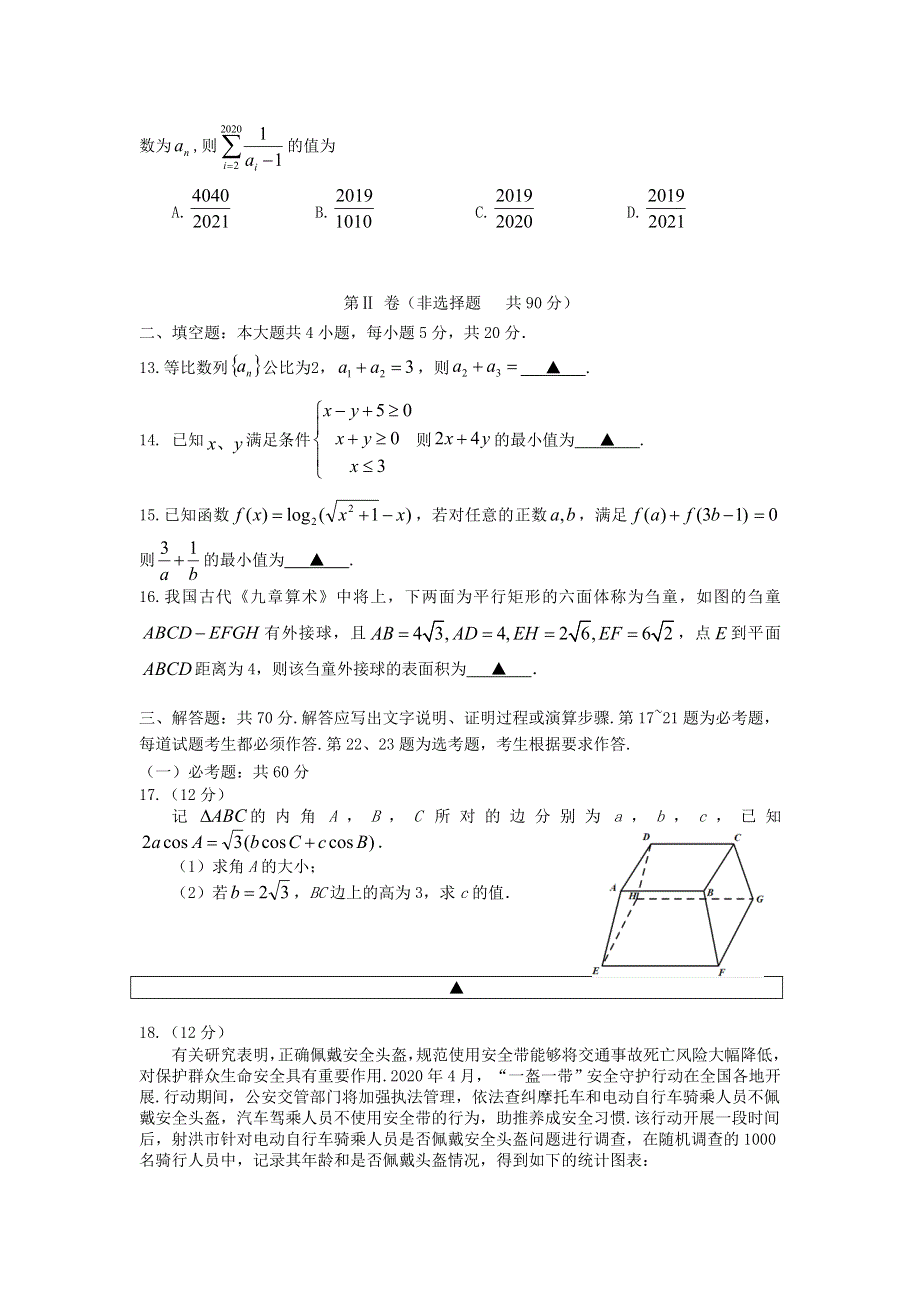 四川省射洪市2021届高三数学下学期5月考前模拟测试试题 文.doc_第3页