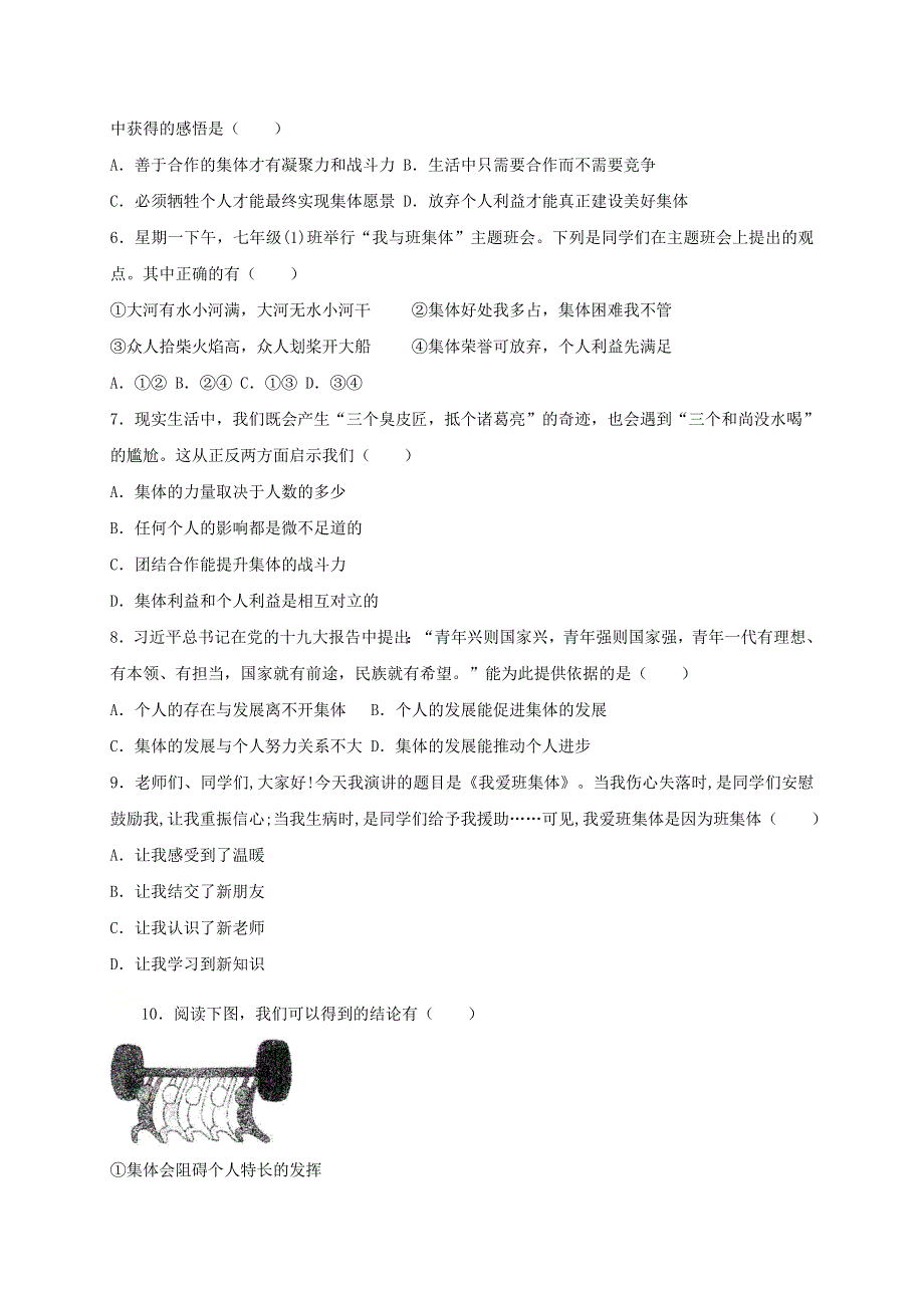 2020-2021学年七年级道德与法治下册 第三单元 在集体中成长 6.doc_第2页