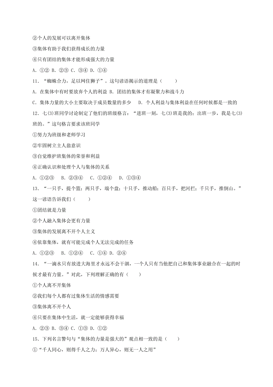 2020-2021学年七年级道德与法治下册 第三单元 在集体中成长 6.doc_第3页