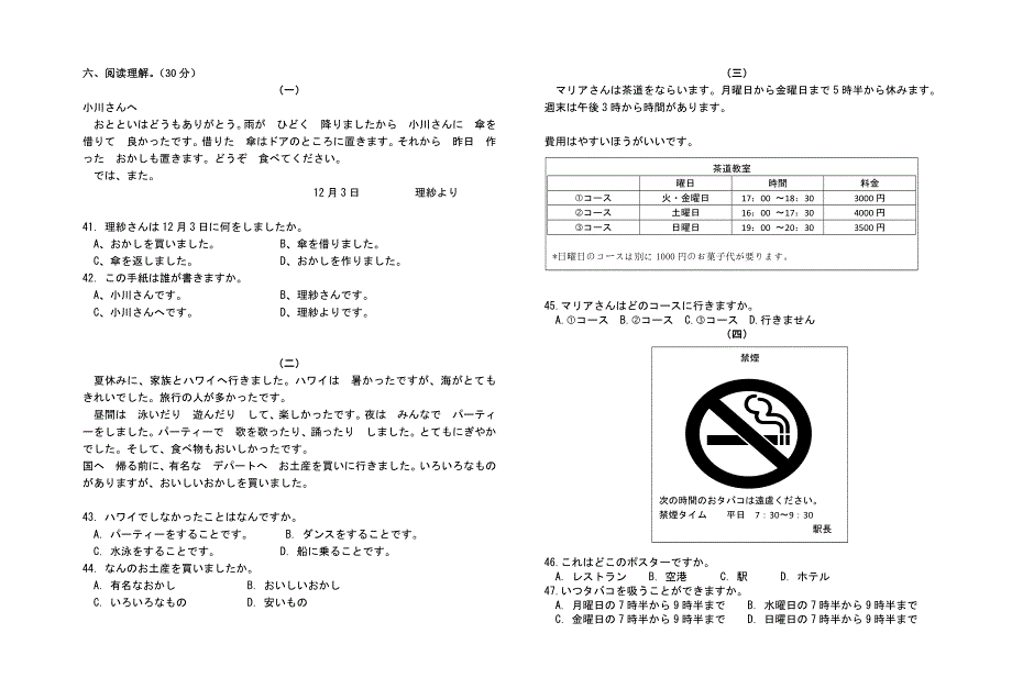 四川省射洪市射洪中学2021-2022学年高二下学期第一次月考试题 日语 WORD版含答案.doc_第3页