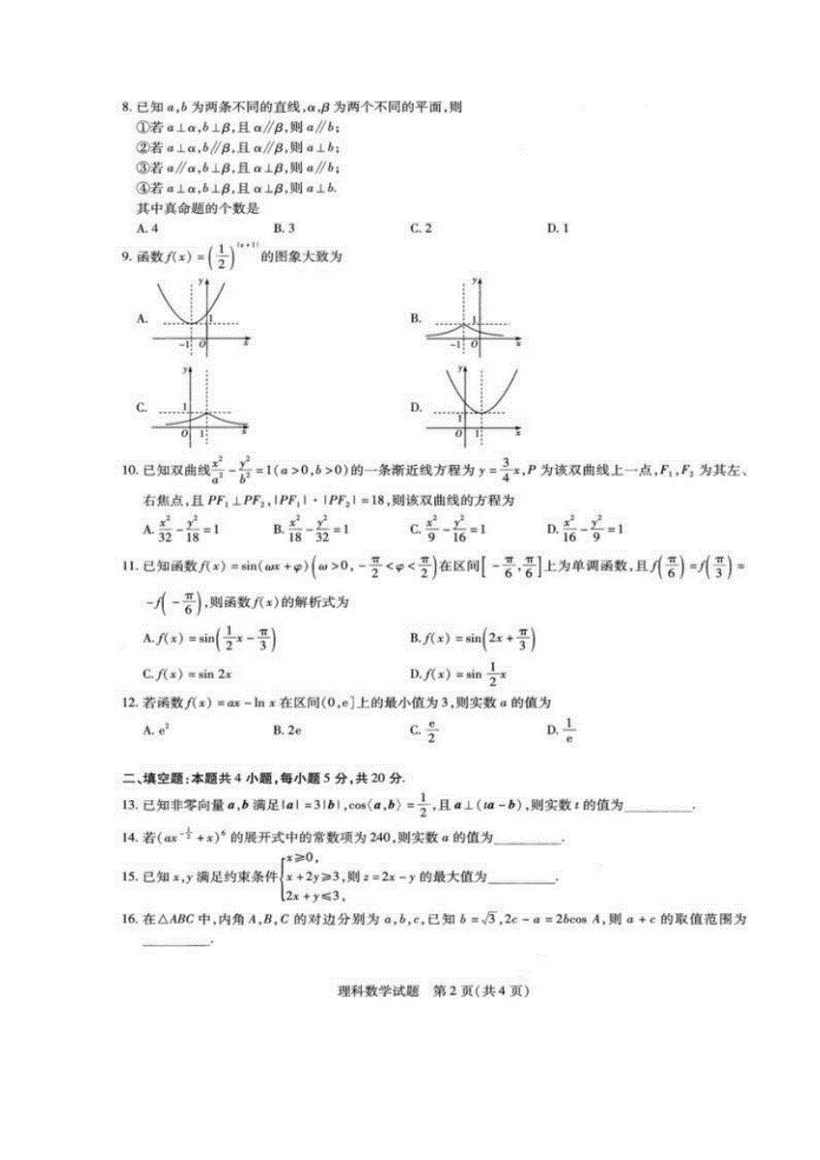 河南省林州市第一中学2019-2020学年高二6月月考数学（理）试题 PDF版含答案.pdf_第2页