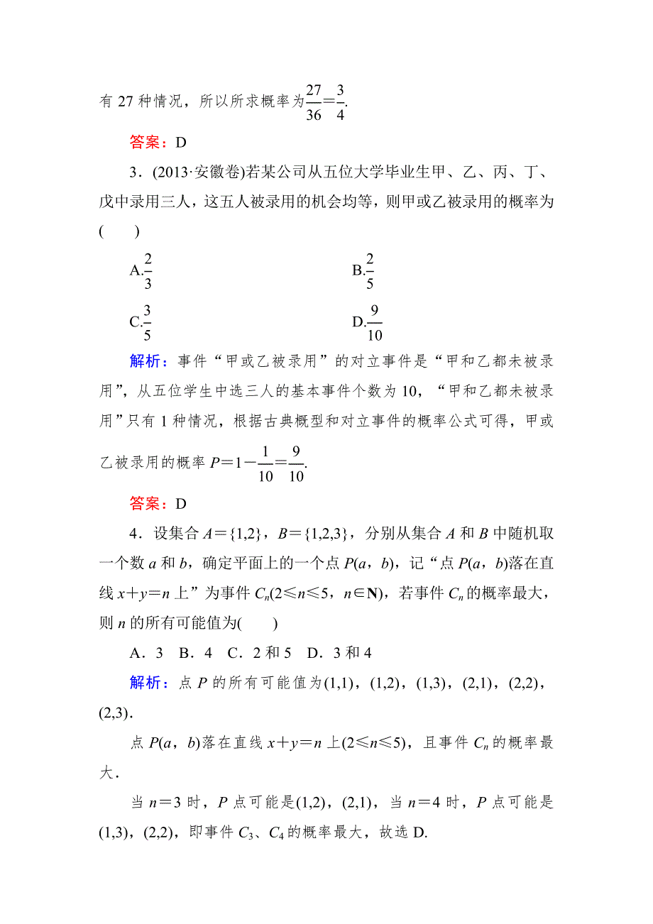 《与名师对话》2015新课标A版数学文一轮复习课时作业：9-5.doc_第2页