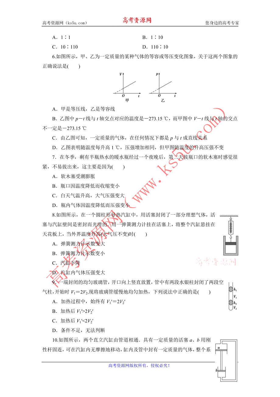 优化方案·高中同步测试卷·人教物理选修3－3：高中同步测试卷（三） WORD版含解析.doc_第2页