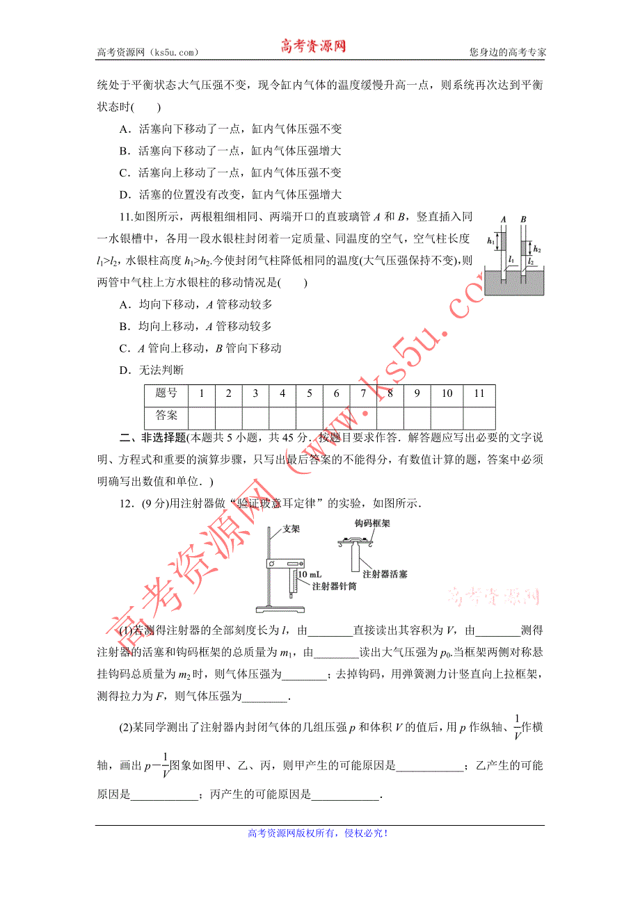 优化方案·高中同步测试卷·人教物理选修3－3：高中同步测试卷（三） WORD版含解析.doc_第3页