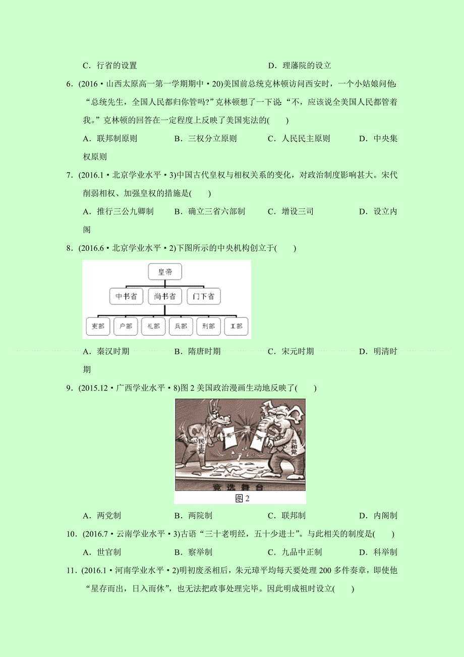 四川省小金县中学2016-2017学年高一上学期期末考试历史试题 WORD版缺答案.doc_第2页