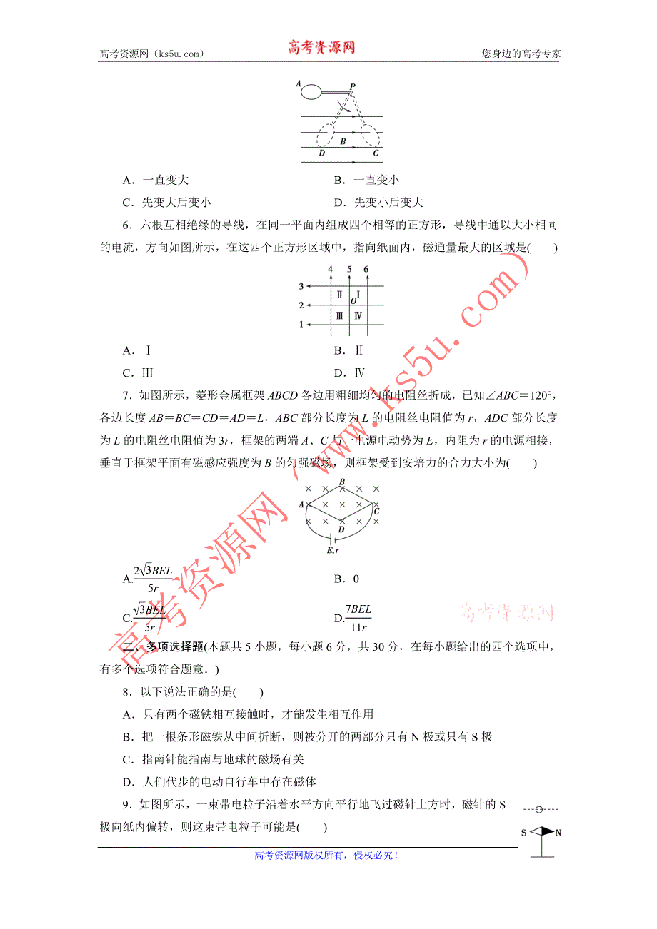 优化方案·高中同步测试卷·人教物理选修3－1：高中同步测试卷（六） WORD版含解析.doc_第2页