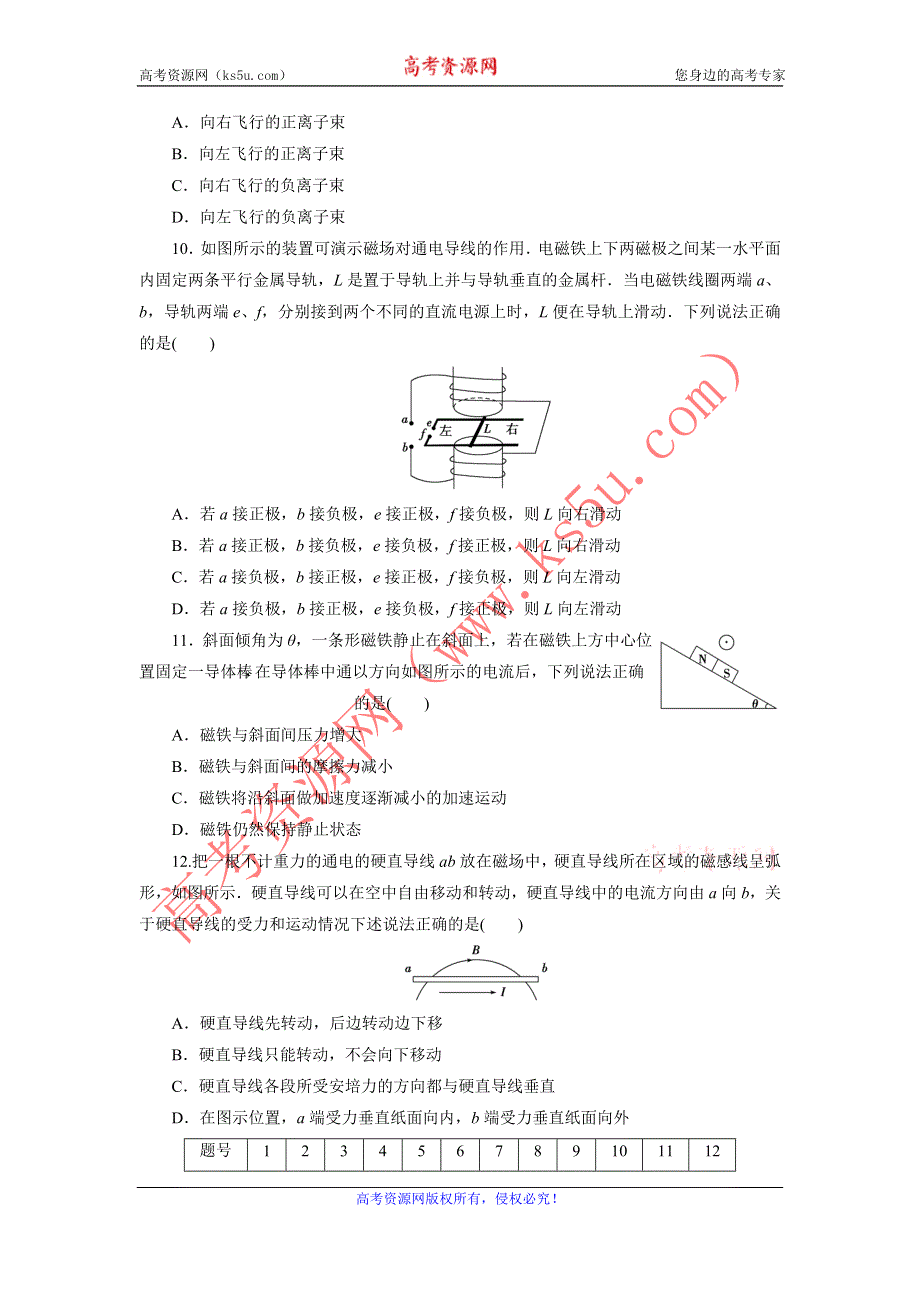 优化方案·高中同步测试卷·人教物理选修3－1：高中同步测试卷（六） WORD版含解析.doc_第3页