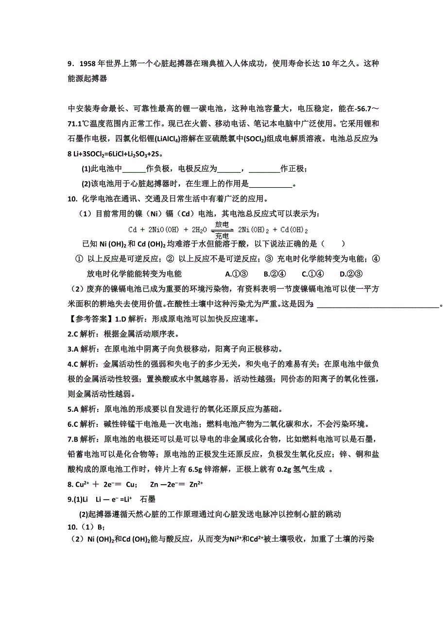 《名校推荐》河北省衡水中学高中化学必修二自助餐：2.2化学能与电能2 WORD版含答案.doc_第2页