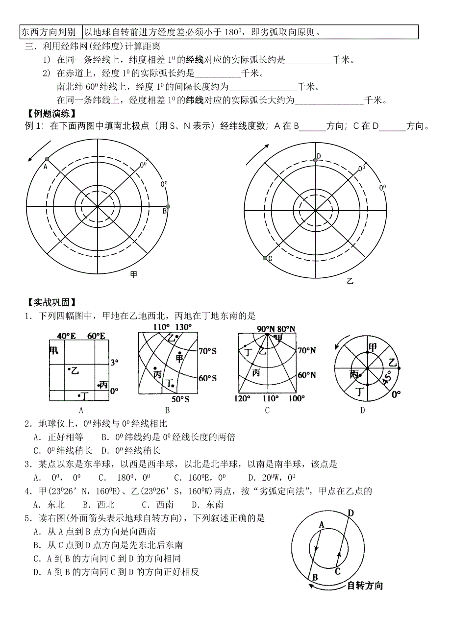 2011高一地理学案：第一章《地球及其运动》学案集（湘教版必修1）.doc_第3页