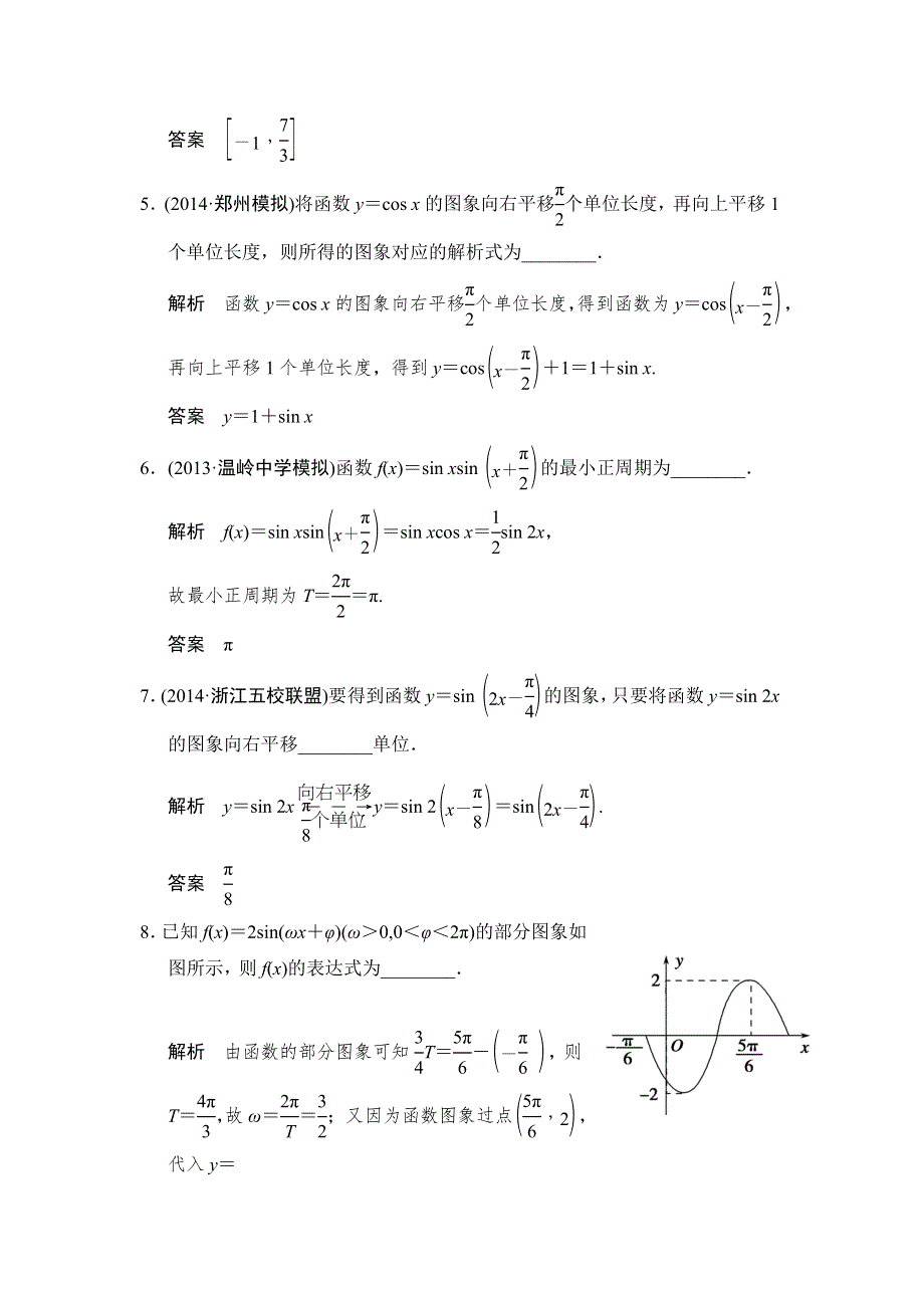 《创新设计》2015高考数学（苏教文）一轮方法测评练：4-步骤规范练——三角函数.doc_第2页