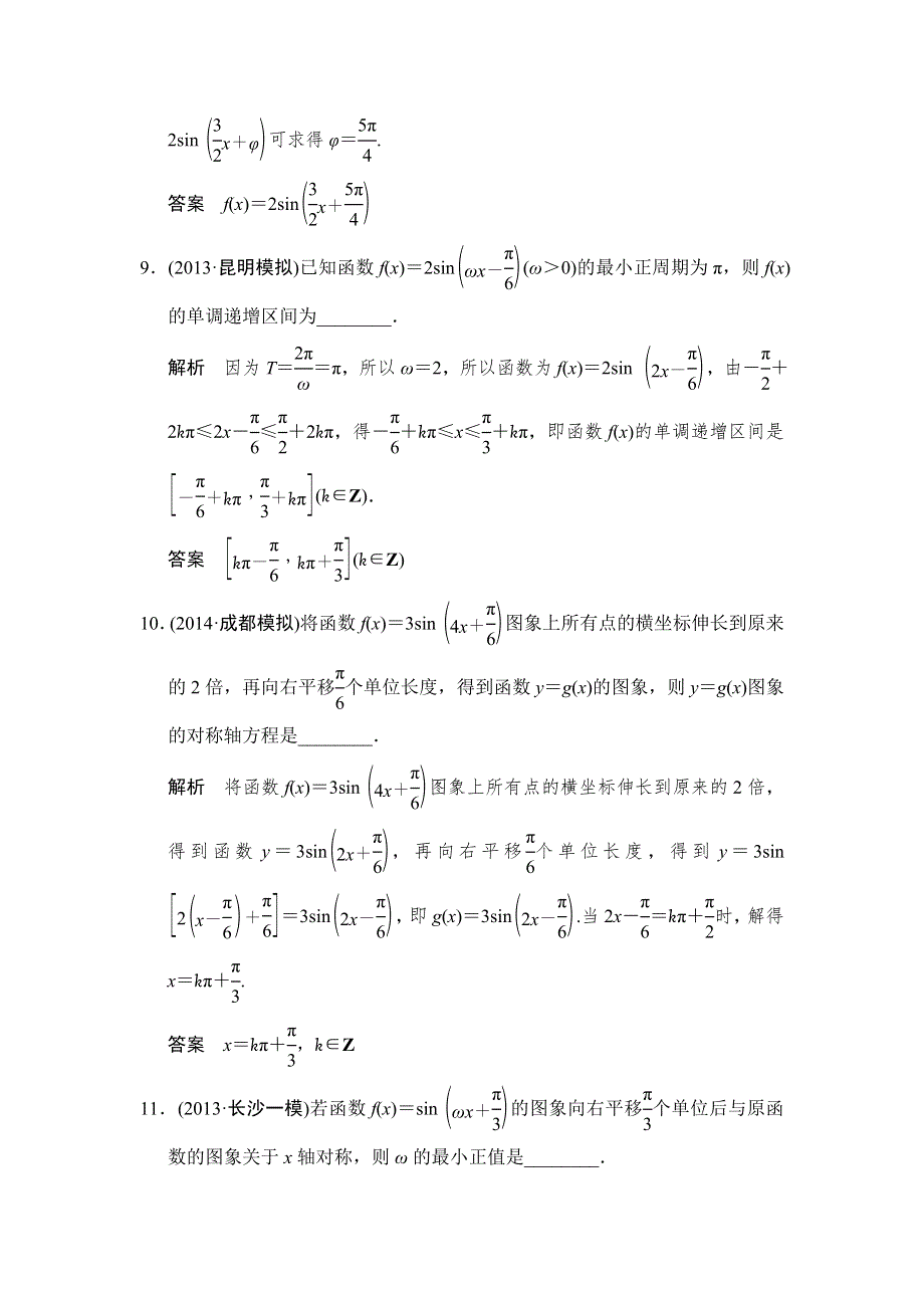 《创新设计》2015高考数学（苏教文）一轮方法测评练：4-步骤规范练——三角函数.doc_第3页