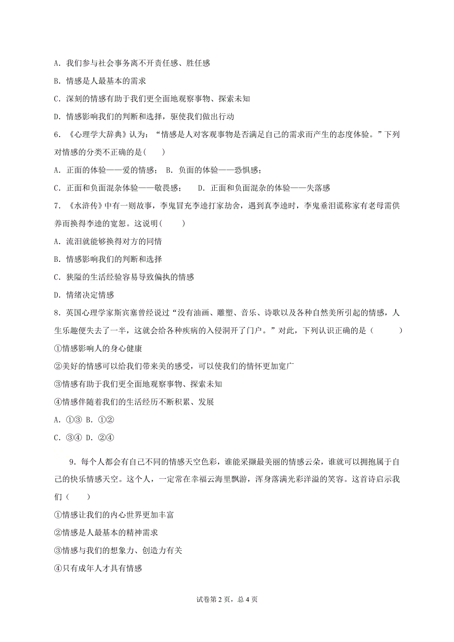 2020-2021学年七年级道德与法治下册 第二单元 做情绪情感的主人 5.1 我们的情感世界同步测试1（无答案） 新人教版.doc_第2页