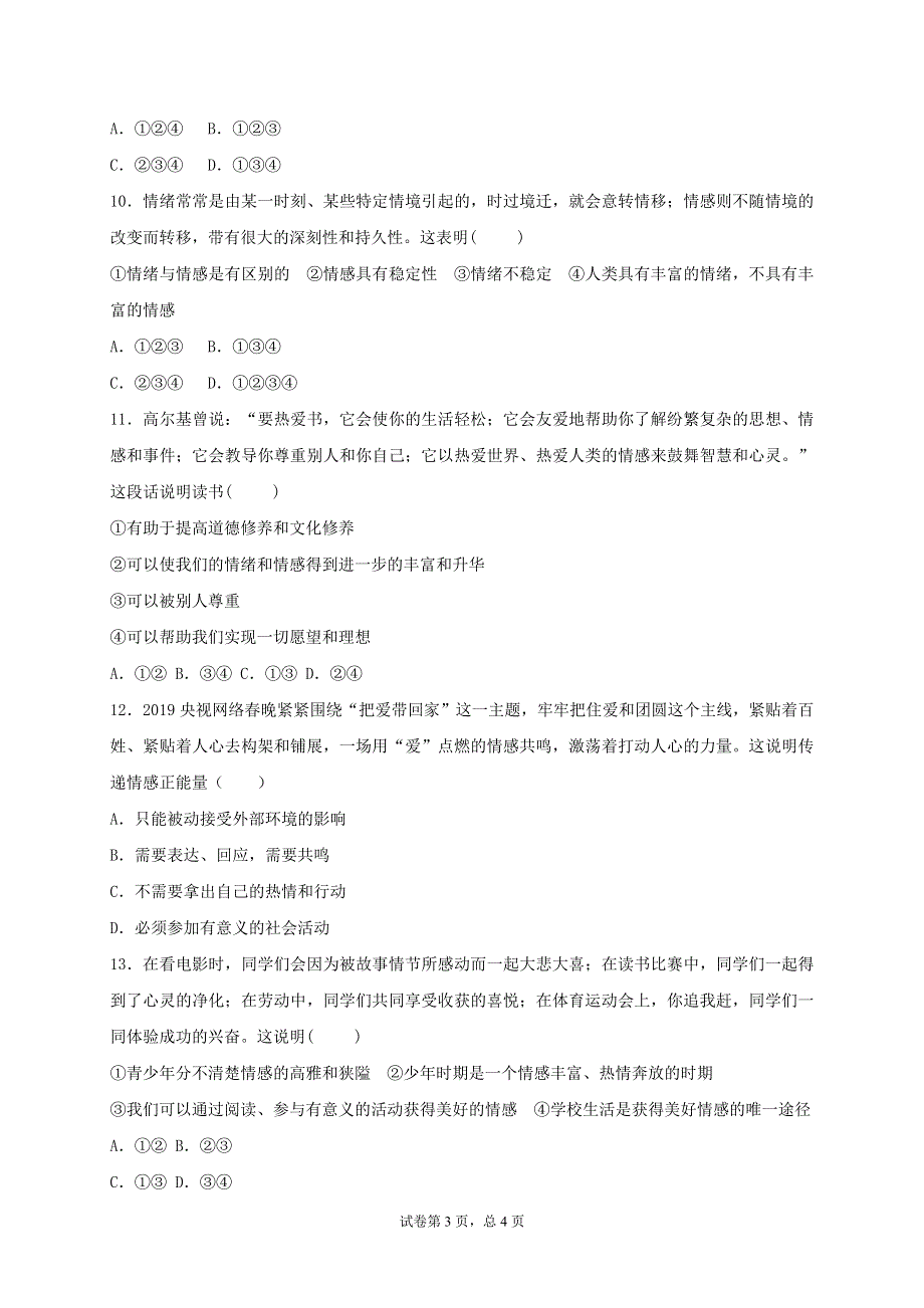 2020-2021学年七年级道德与法治下册 第二单元 做情绪情感的主人 5.1 我们的情感世界同步测试1（无答案） 新人教版.doc_第3页