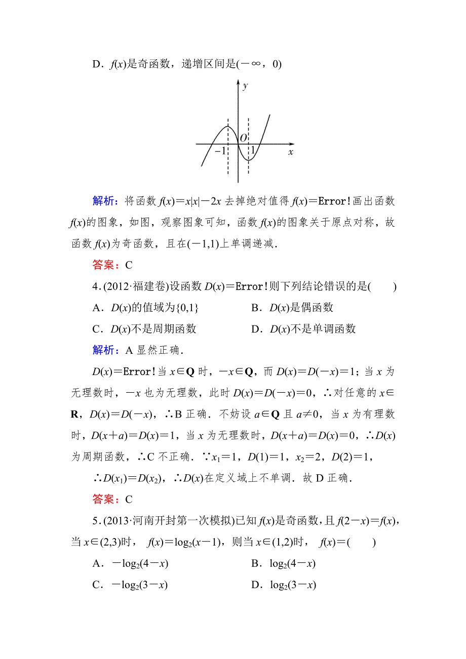 《与名师对话》2015新课标A版数学理一轮复习课时作业：2-3 WORD版含解析.doc_第2页