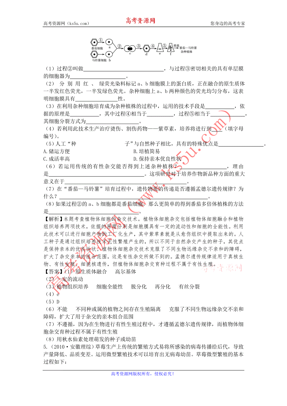 2013届高考一轮复习生物基础过关1.doc_第3页