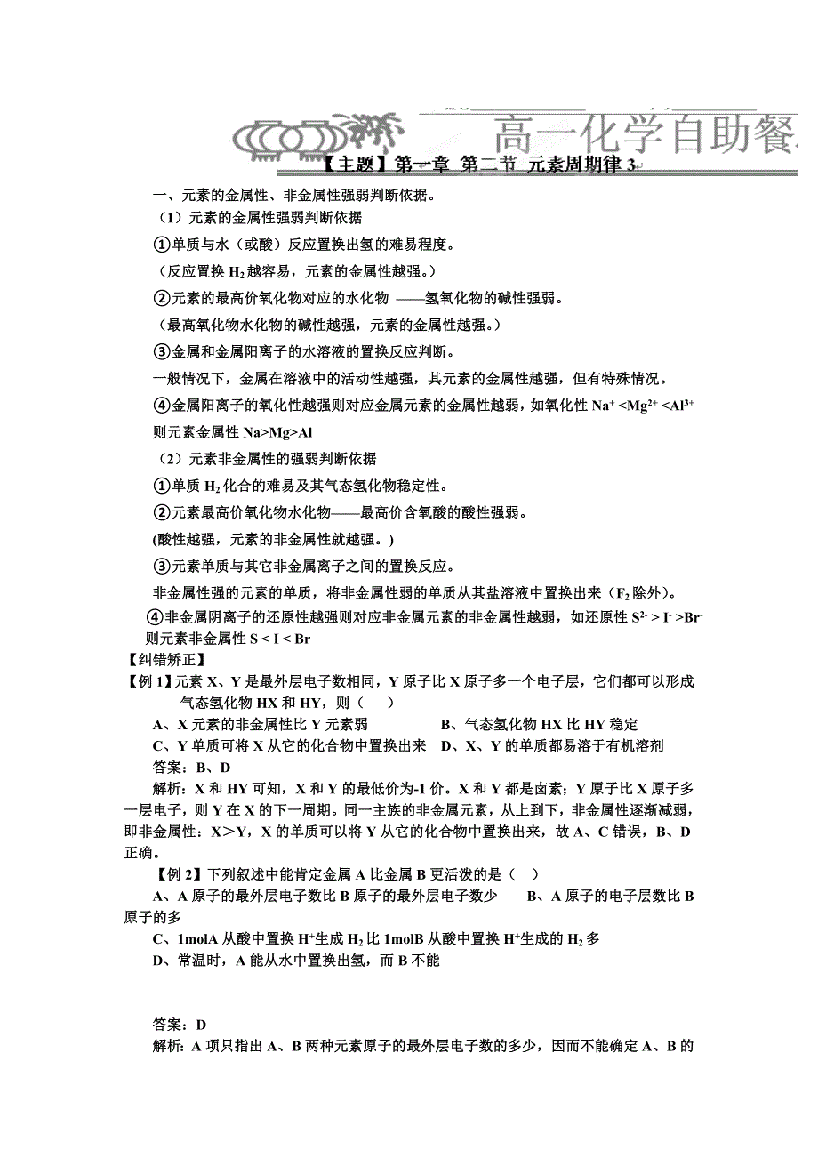 《名校推荐》河北省衡水中学高中化学必修二自助餐：1.2元素周期律3 WORD版含答案.doc_第1页