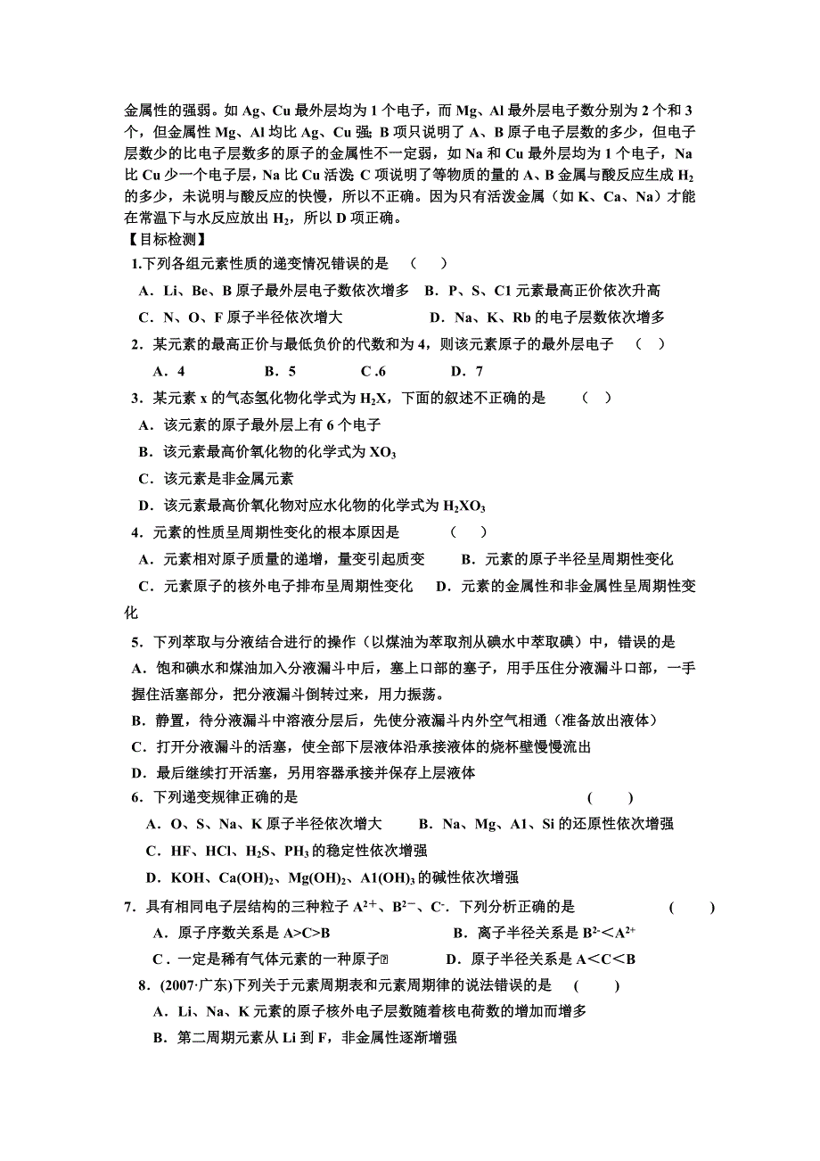 《名校推荐》河北省衡水中学高中化学必修二自助餐：1.2元素周期律3 WORD版含答案.doc_第2页