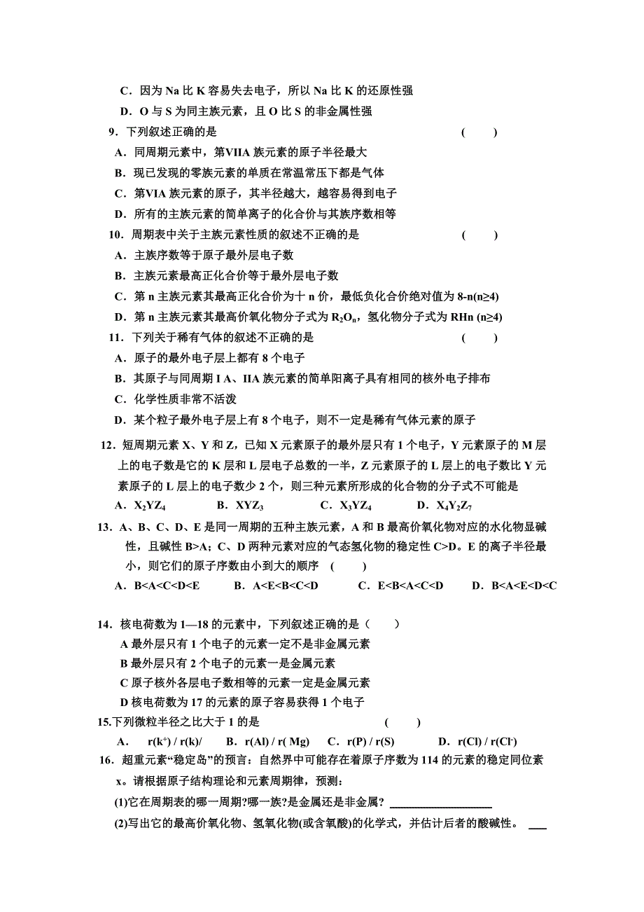 《名校推荐》河北省衡水中学高中化学必修二自助餐：1.2元素周期律3 WORD版含答案.doc_第3页