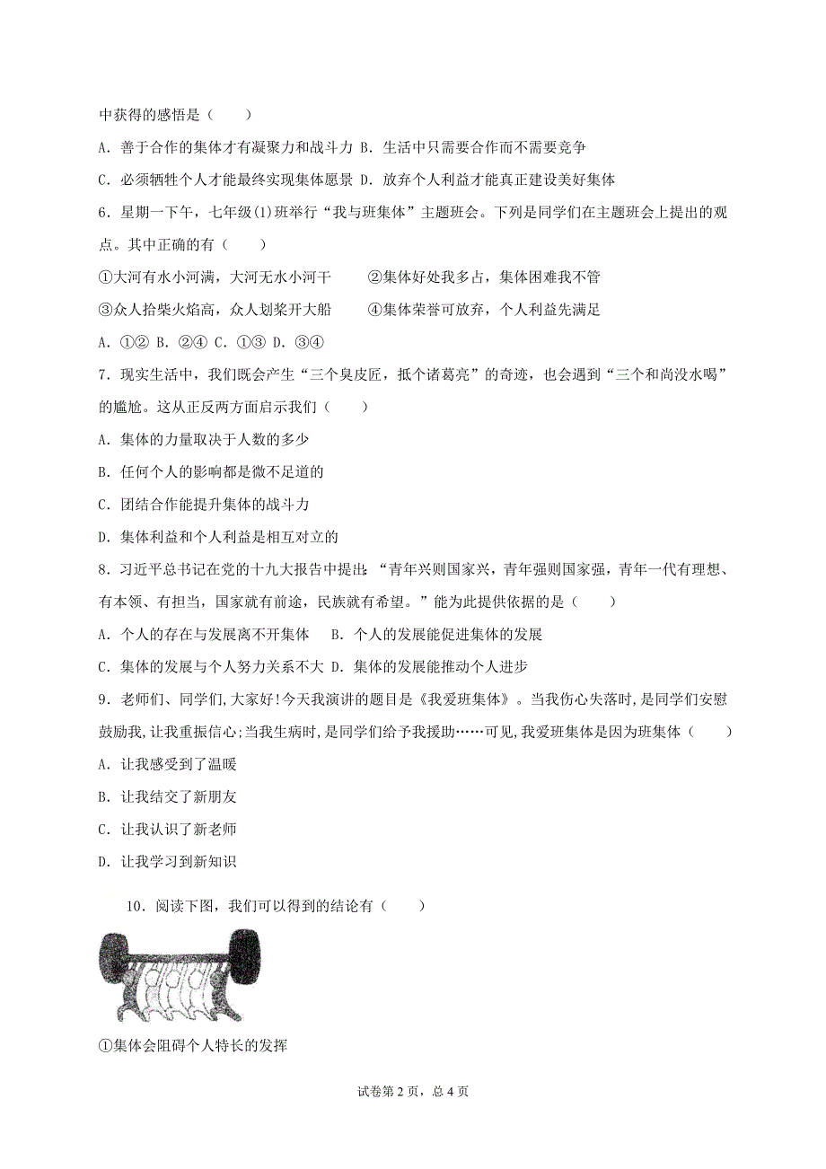 2020-2021学年七年级道德与法治下册 第三单元 在集体中成长 6.1 集体生活邀请我同步测试（无答案） 新人教版.doc_第2页