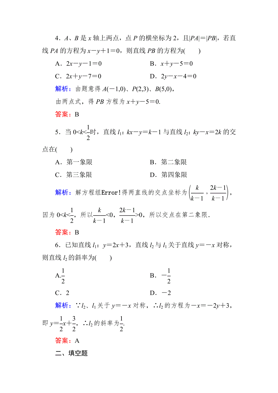 《与名师对话》2015新课标A版数学文一轮复习课时作业：8-2.doc_第2页