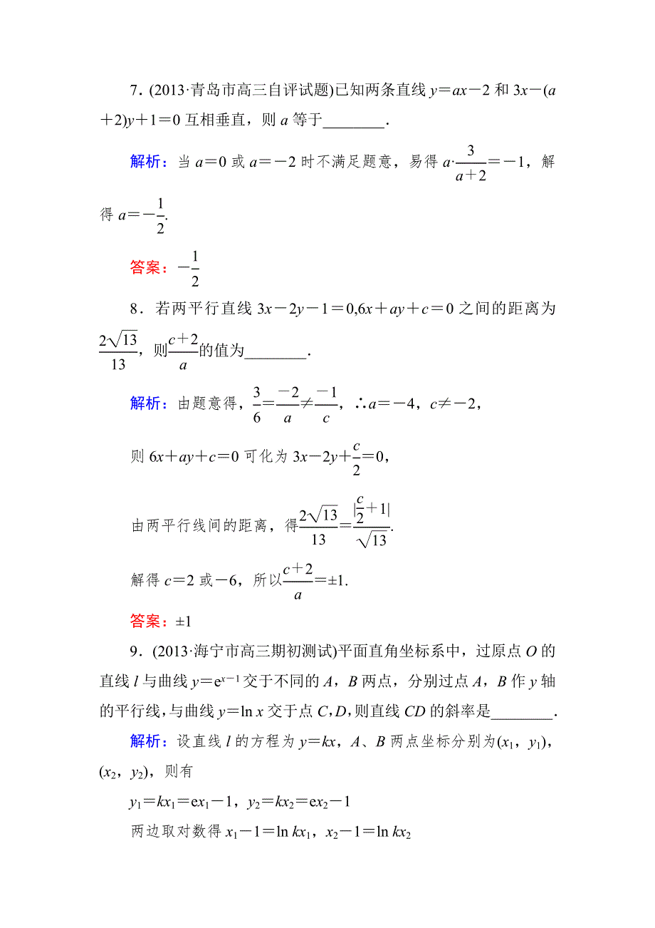 《与名师对话》2015新课标A版数学文一轮复习课时作业：8-2.doc_第3页