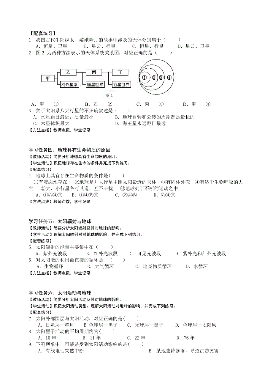 2011高一地理学案：第一章第一二节学业水平学案（湘教版必修1）.doc_第3页