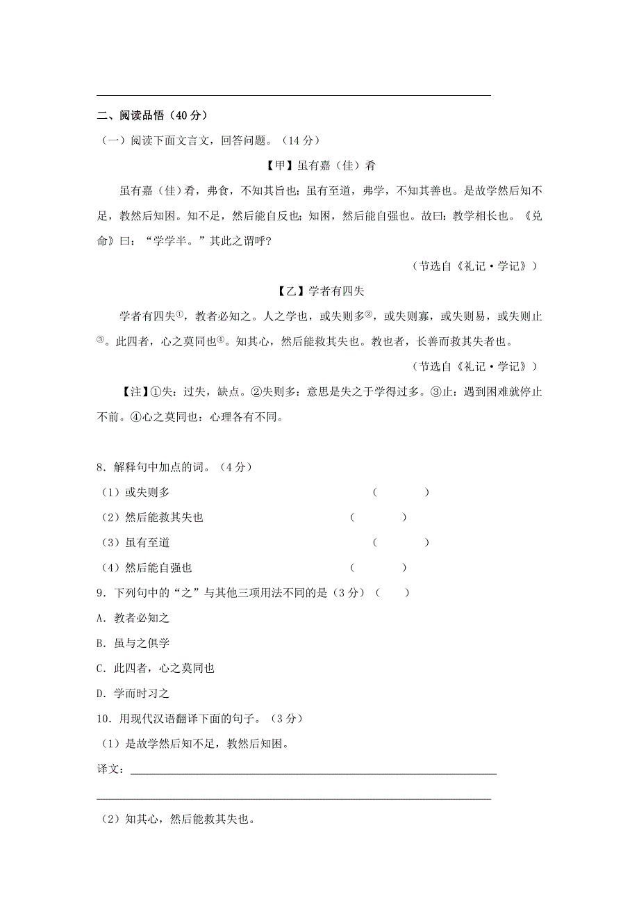 2020-2021学年七年级语文上学期自测卷04（含解析） 新人教版.doc_第3页