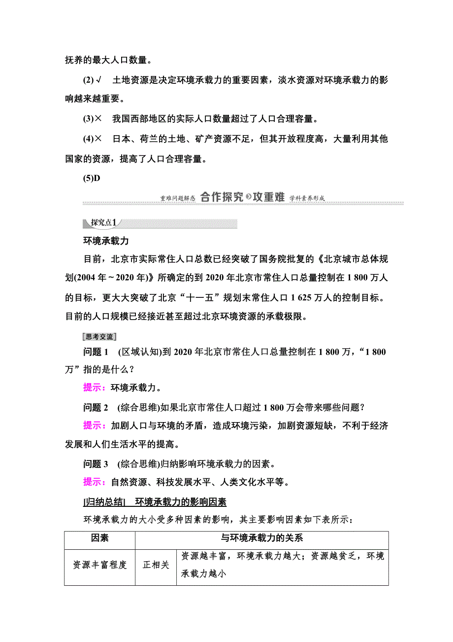 2020-2021学年中图版地理必修2教师用书：第1章 第3节　环境承载力与人口合理容量 WORD版含解析.doc_第3页