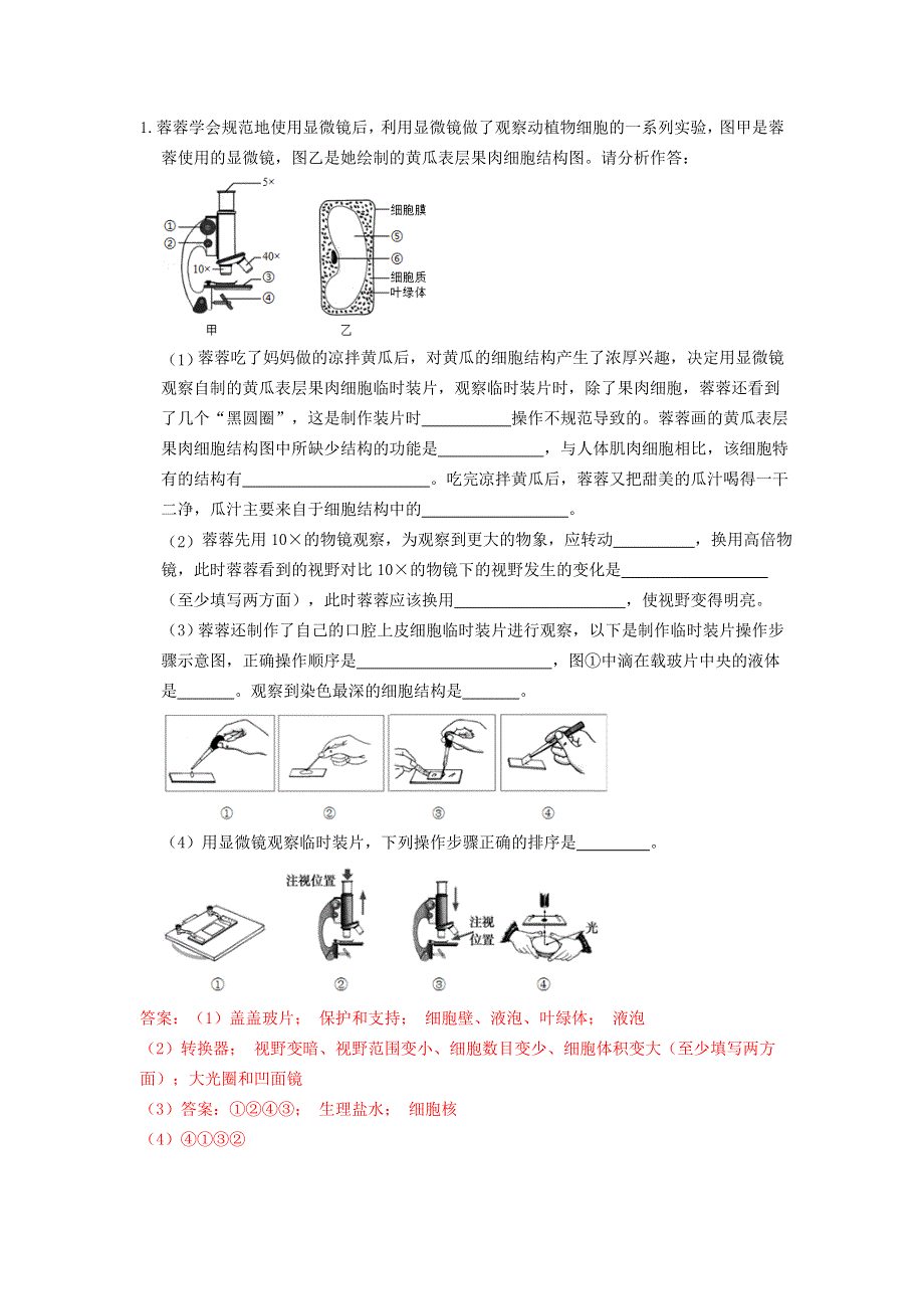 2020中考生物 生物学读图识图题.doc_第1页