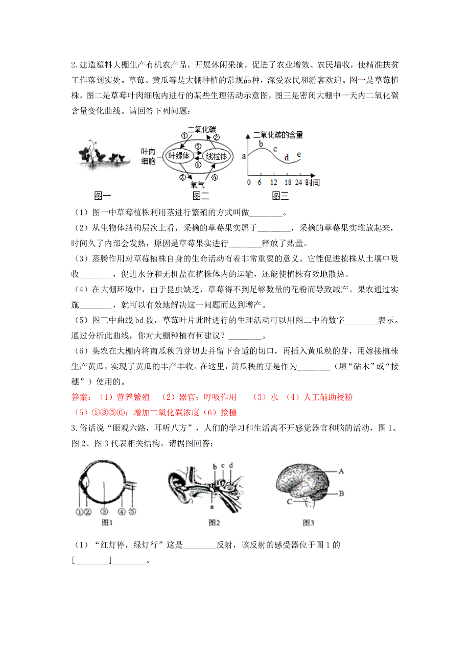 2020中考生物 生物学读图识图题.doc_第2页