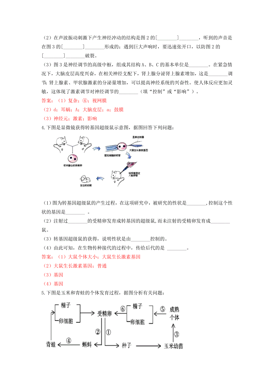 2020中考生物 生物学读图识图题.doc_第3页