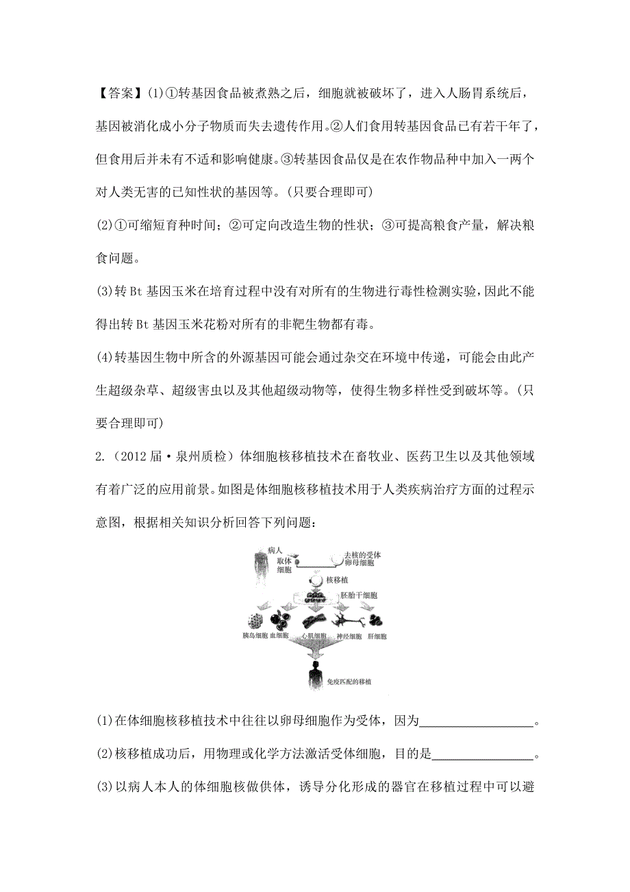 2013届高考一轮复习生物基础过关5.doc_第2页