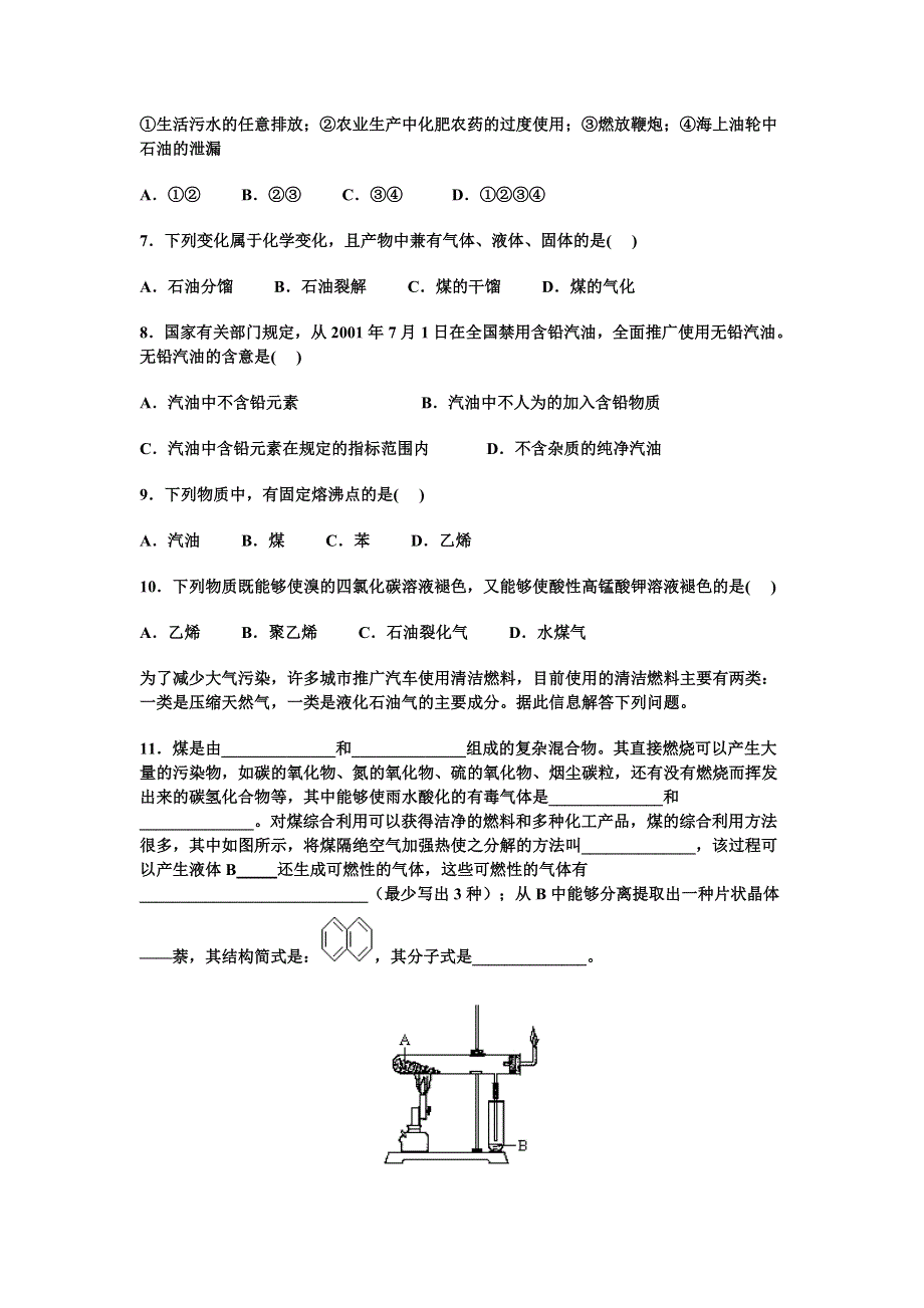 《名校推荐》河北省衡水中学高中人教版化学必修二自助餐：环境保护2 WORD版含答案.doc_第2页