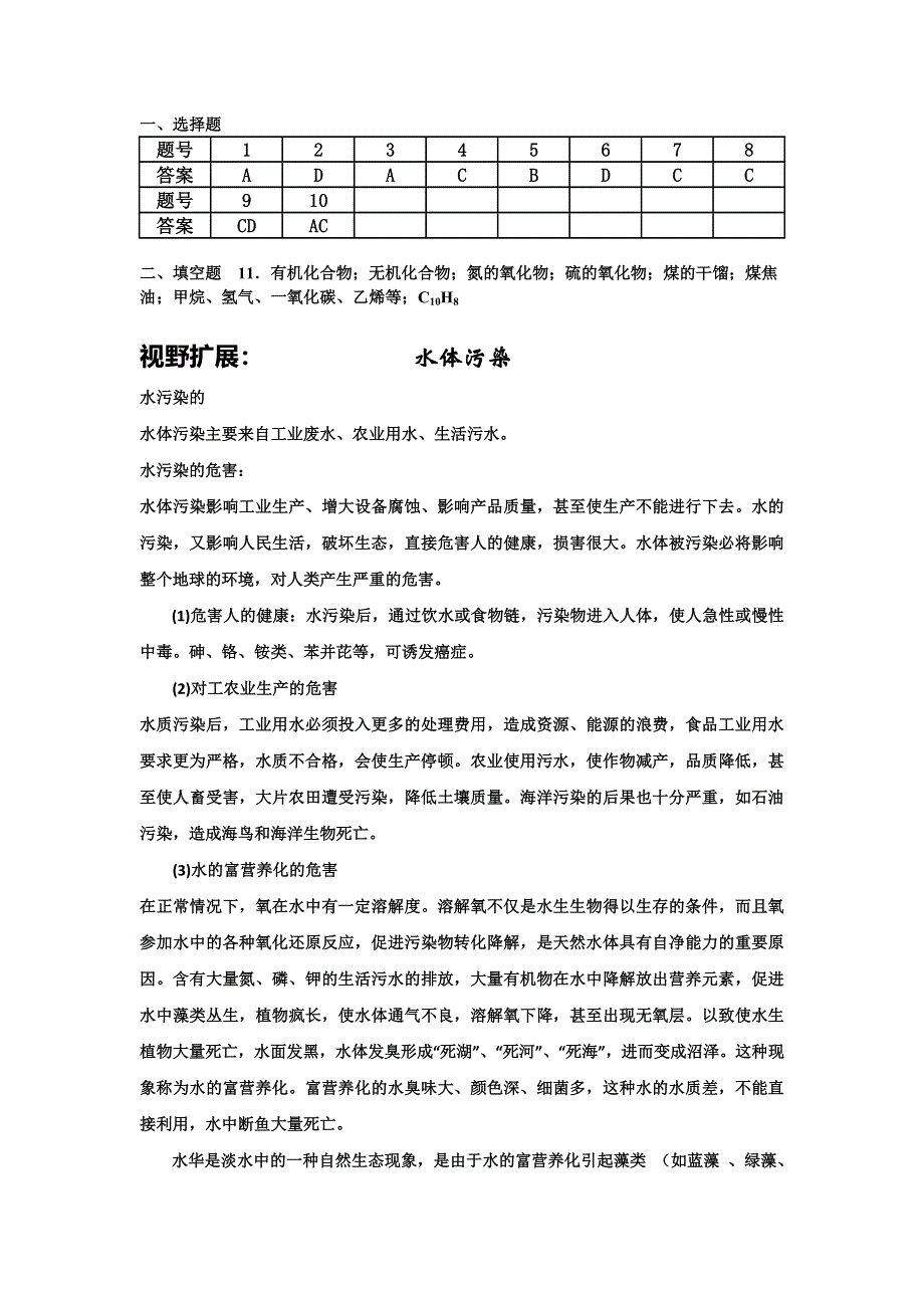 《名校推荐》河北省衡水中学高中人教版化学必修二自助餐：环境保护2 WORD版含答案.doc_第3页